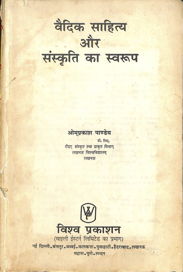 वैदिक साहित्य और संस्कृति का स्वरूप